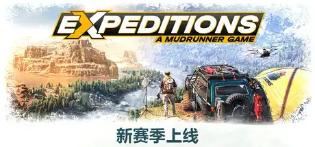 远征:泥泞奔驰游戏 | Expeditions: A MudRunner Game v20250227 【26.8GB】-游戏网 远征:泥泞奔驰游戏 | Expeditions: A MudRunner Game v20250227 【26.8GB】-游戏网