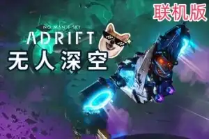 无人深空 | No Man’s Sky(支持网络联机)v5.56.0.0 联机版【21.8GB】-游戏网 无人深空 | No Man’s Sky(支持网络联机)v5.56.0.0 联机版【21.8GB】-游戏网