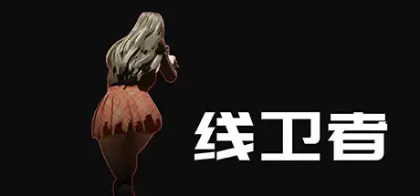 线卫者 | Lines Guarder Build.11729078【1.32GB】-游戏网 线卫者 | Lines Guarder Build.11729078【1.32GB】-游戏网