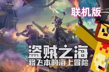 盗贼之海 | Sea of Thieves(支持网络联机) v2.135.4044.0 联机版 【110GB】-游戏网 盗贼之海 | Sea of Thieves(支持网络联机) v2.135.4044.0 联机版 【110GB】-游戏网