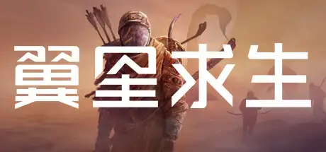 翼星求生 | ICARUS v2.2.28.129531 【42.7GB】-游戏网